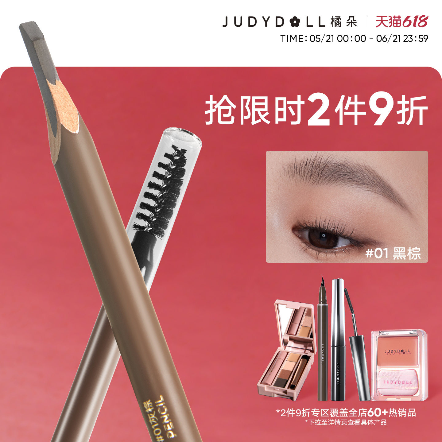 【跨品2件9折】Judydoll橘朵砍刀眉笔眉膏眉粉新手自然持久防水
