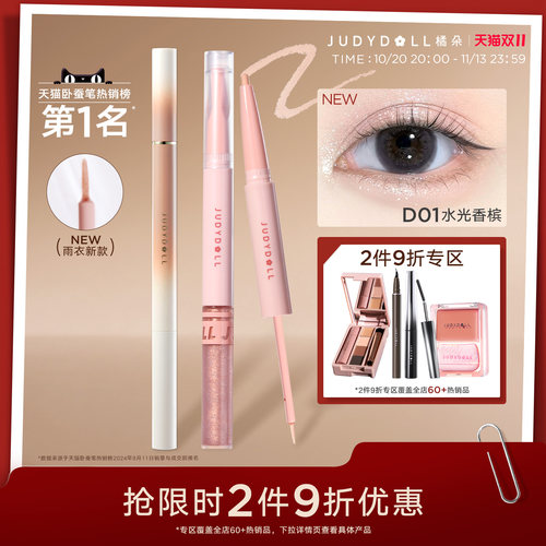 橘朵双头卧蚕笔提亮二合一眼线笔