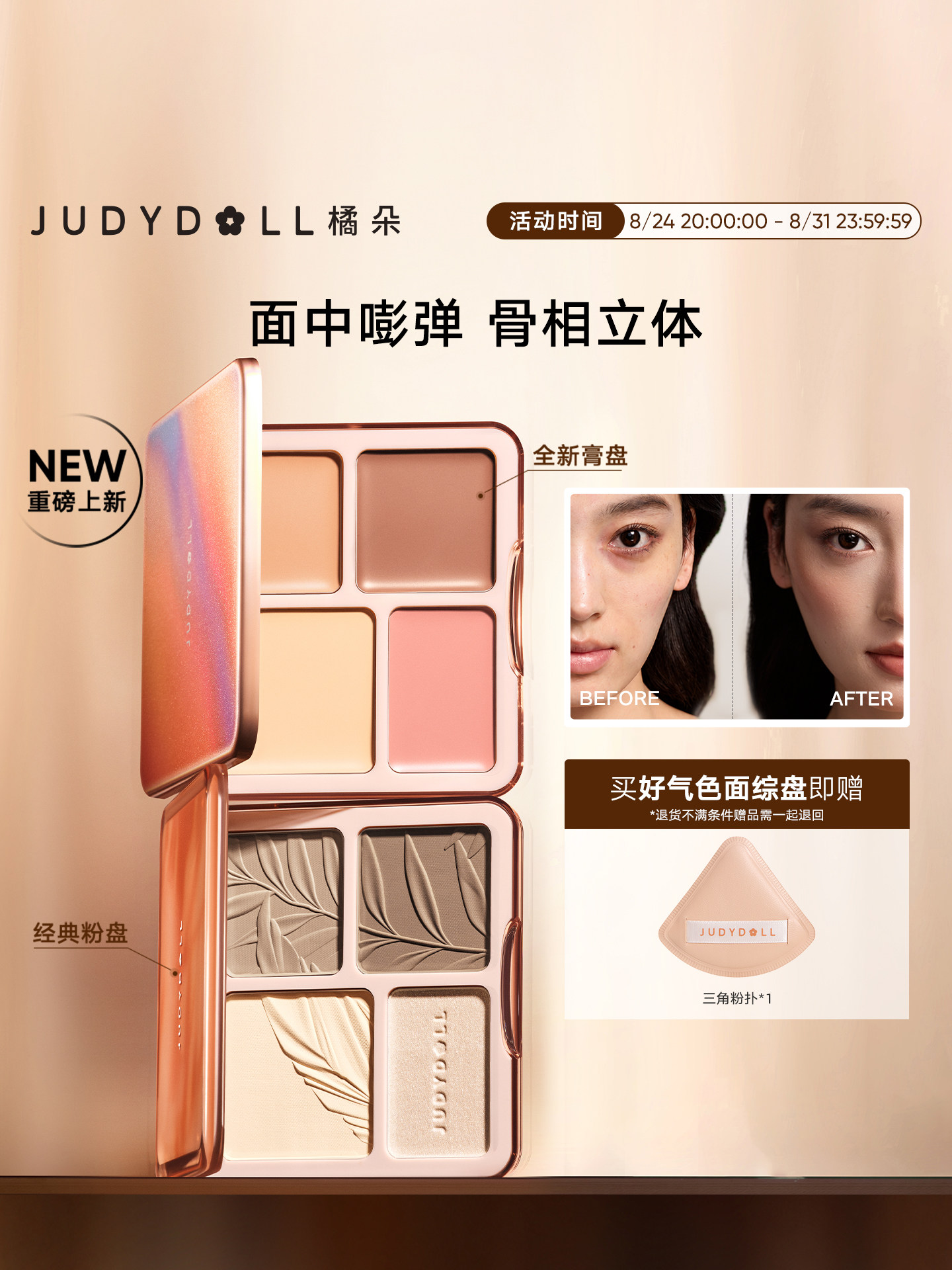 【全新好气色面综盘】Judydoll橘朵高光修容盘阴影鼻影侧影哑光