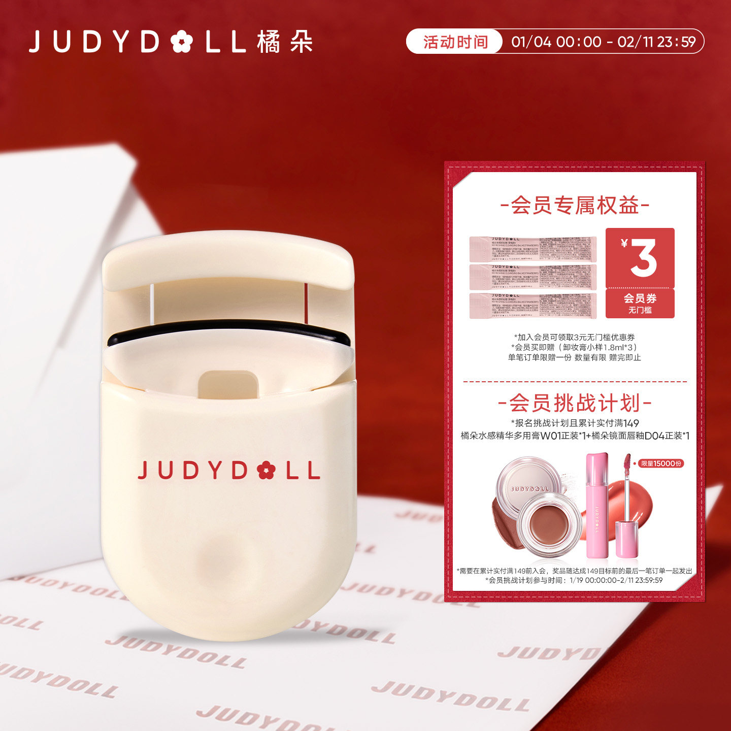 Judydoll橘朵迷你睫毛夹卷翘持久定型新手安全便携式睫毛夹新款女,彩妆/香水/美妆工具,睫毛夹,淘宝优惠券,粉丝福利购,淘宝优惠卷