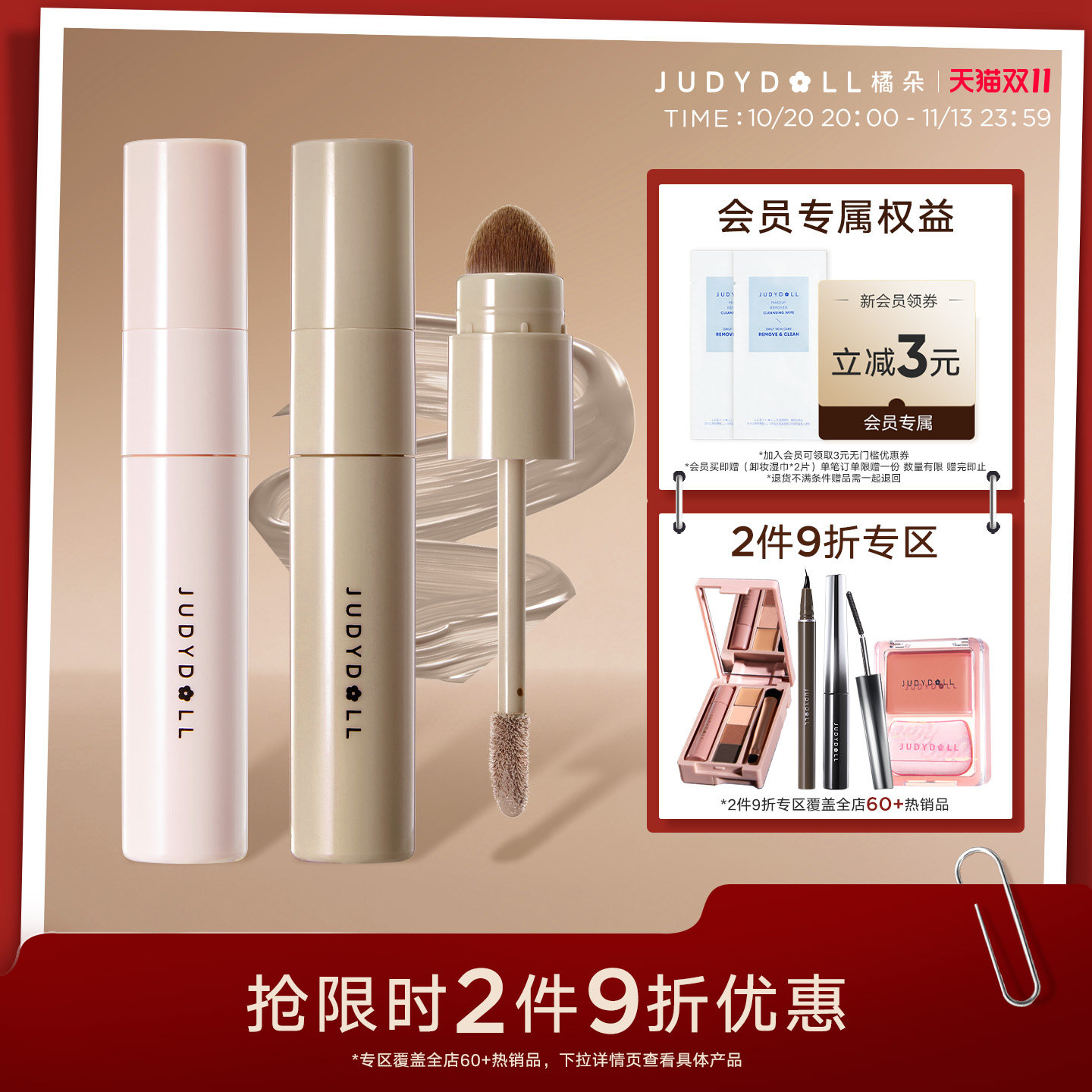 【跨品2件9折】Judydoll橘朵修容提亮液面中泪沟双头液体高光阴影