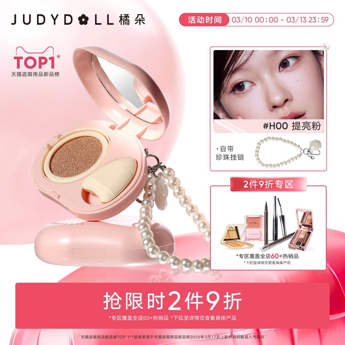 【跨品2件9折】Judydoll橘朵珍珠气垫遮瑕膏提亮液面中膨胀修容