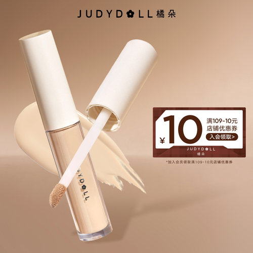 Judydoll橘朵遮瑕液遮瑕膏遮盖泪沟痘印黑眼圈雀斑唇部脸部提亮液 - 封面