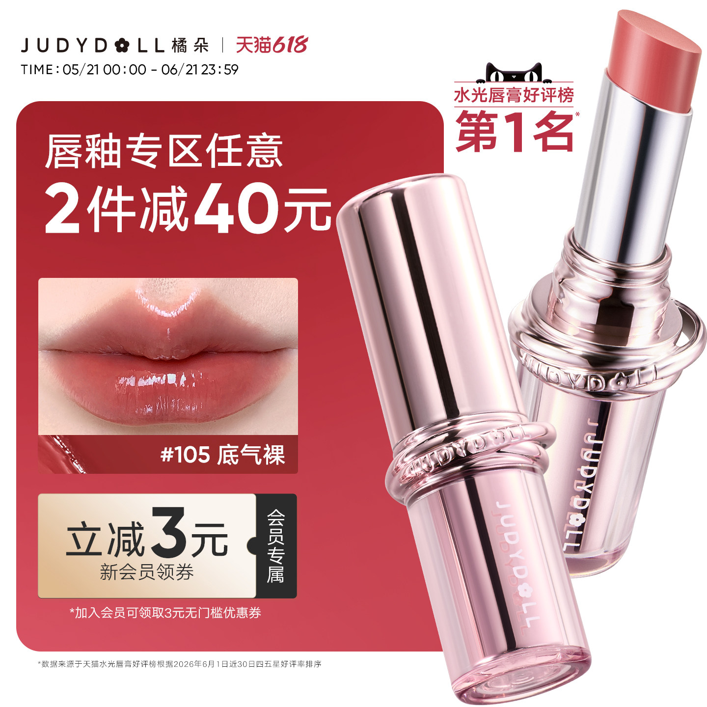 春夏新色【2件减40】Judydoll橘朵精华口红镜面唇釉滋润不沾杯