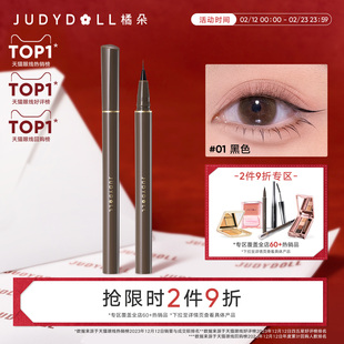 Judydoll橘朵极细眼线液笔不晕染防水防汗持久新手 跨品2件9折