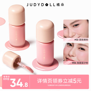 【达人直播】Judydoll橘朵匀柔腮红提亮液高光修容面部遮瑕膨胀