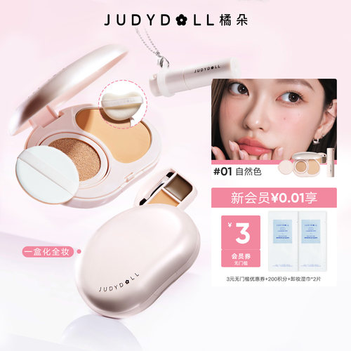 Judydoll橘朵小粉盒便携面部综合盘气垫粉饼遮瑕腮红口红眉膏新手