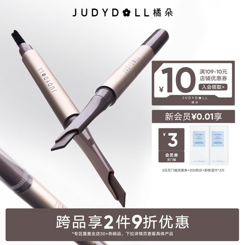 橘朵精塑自动眉笔顺滑持久防水