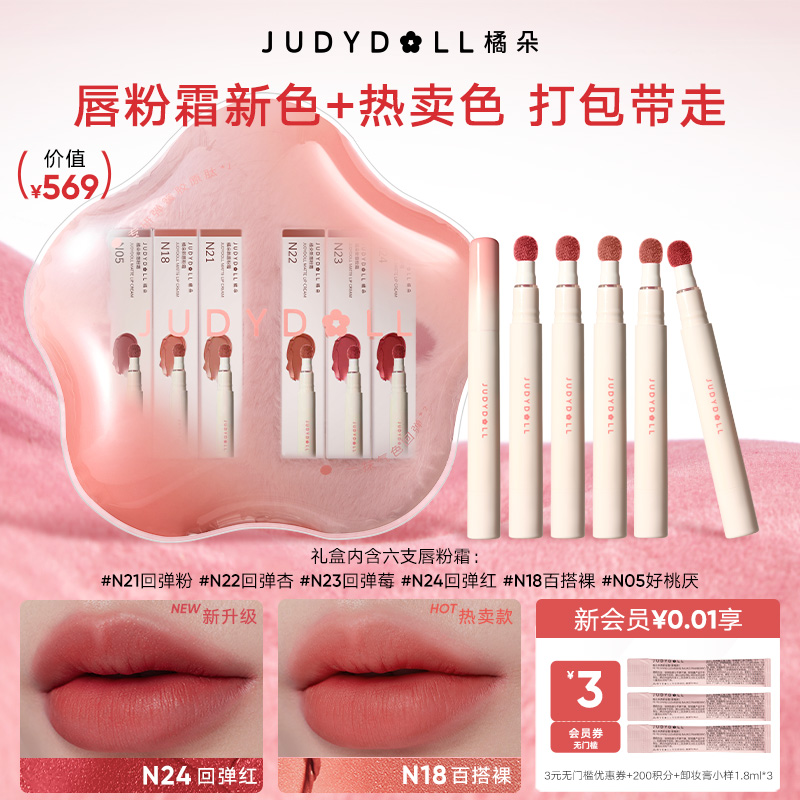 橘朵唇粉霜礼盒口红唇泥