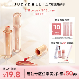 滋养唇蜜 Judydoll橘朵冰茶镜面唇釉水光玻璃保湿 唇部2件减50