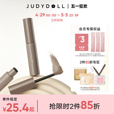 JudydoLL/橘朵染眉膏不脱色