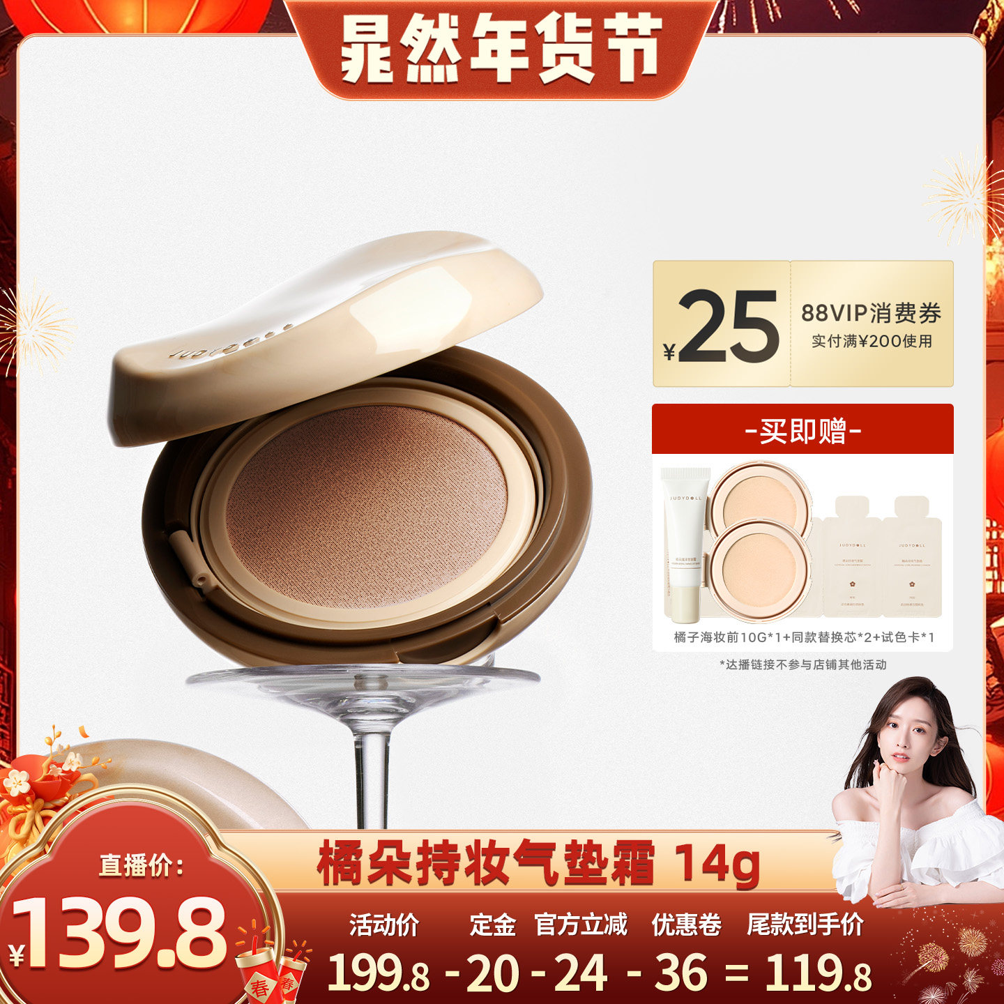 【晁然年货节】Judydoll橘朵锁妆气垫双酵茶遮瑕持久不脱妆粉底液,彩妆/香水/美妆工具,气垫,淘宝优惠券,粉丝福利购,淘宝优惠卷