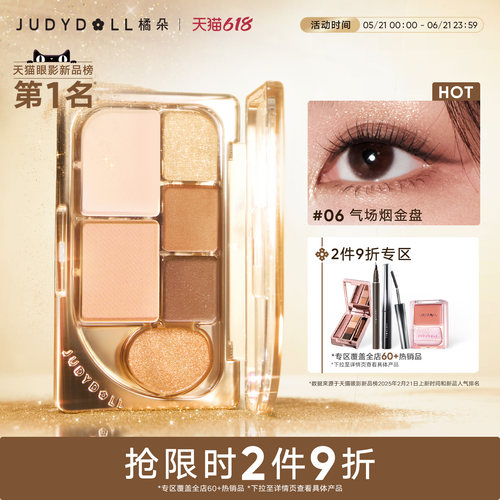 橘朵六色眼影盘珠光哑光综合盘