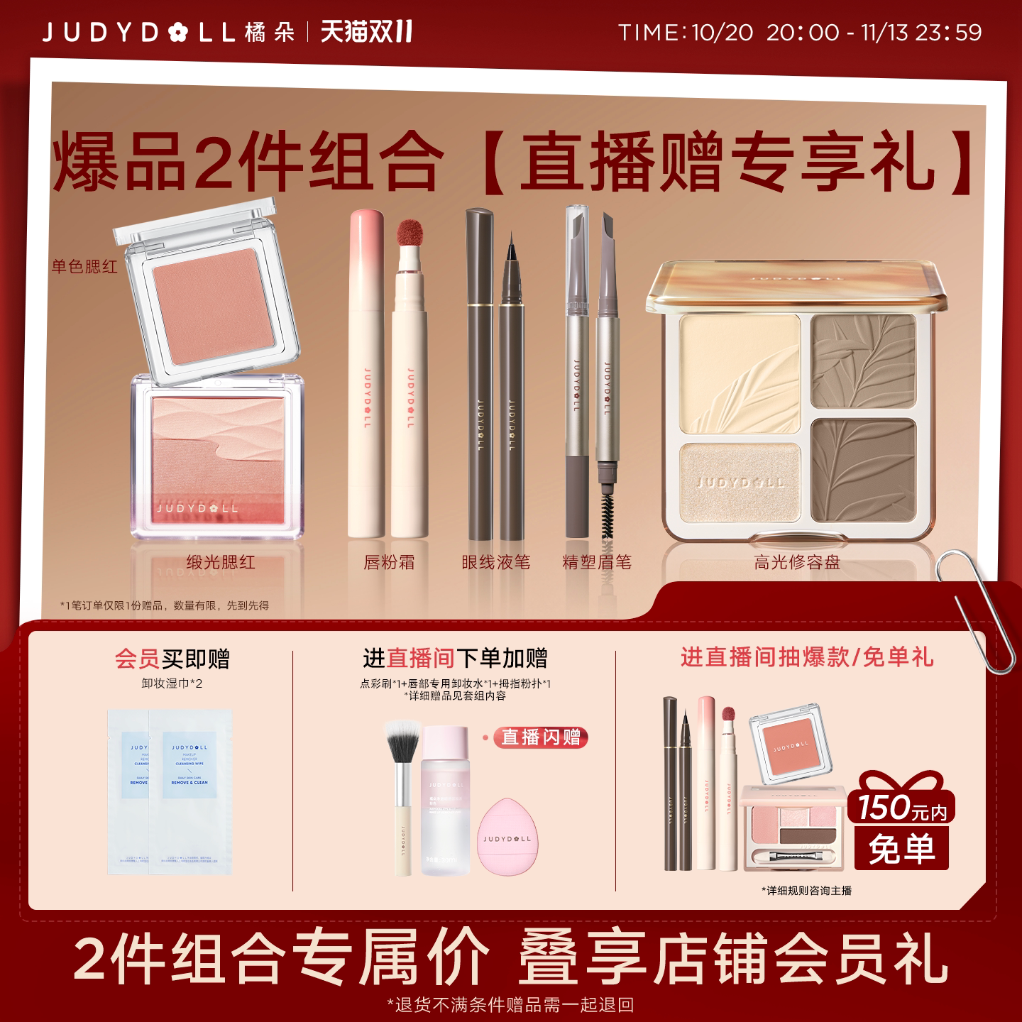 【店播闪赠】Judydoll橘朵爆品组合高光修容盘单色腮红玩趣眼影