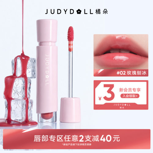 橘朵冰感唇蜜镜面唇釉水光口红