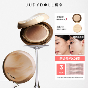Judydoll橘朵锁妆气垫双酵茶遮瑕持久不脱妆粉底液混油皮粉底霜