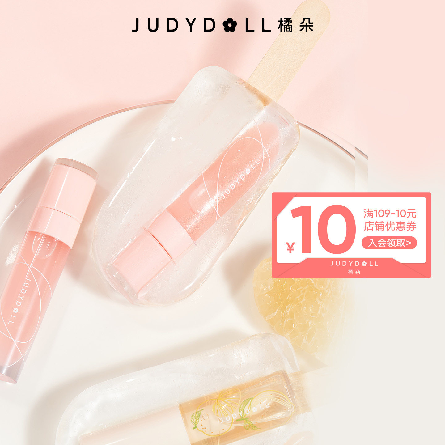 Judydoll橘朵护唇油唇膜保湿滋润舒缓唇蜜玻璃唇透明叠涂日常自然