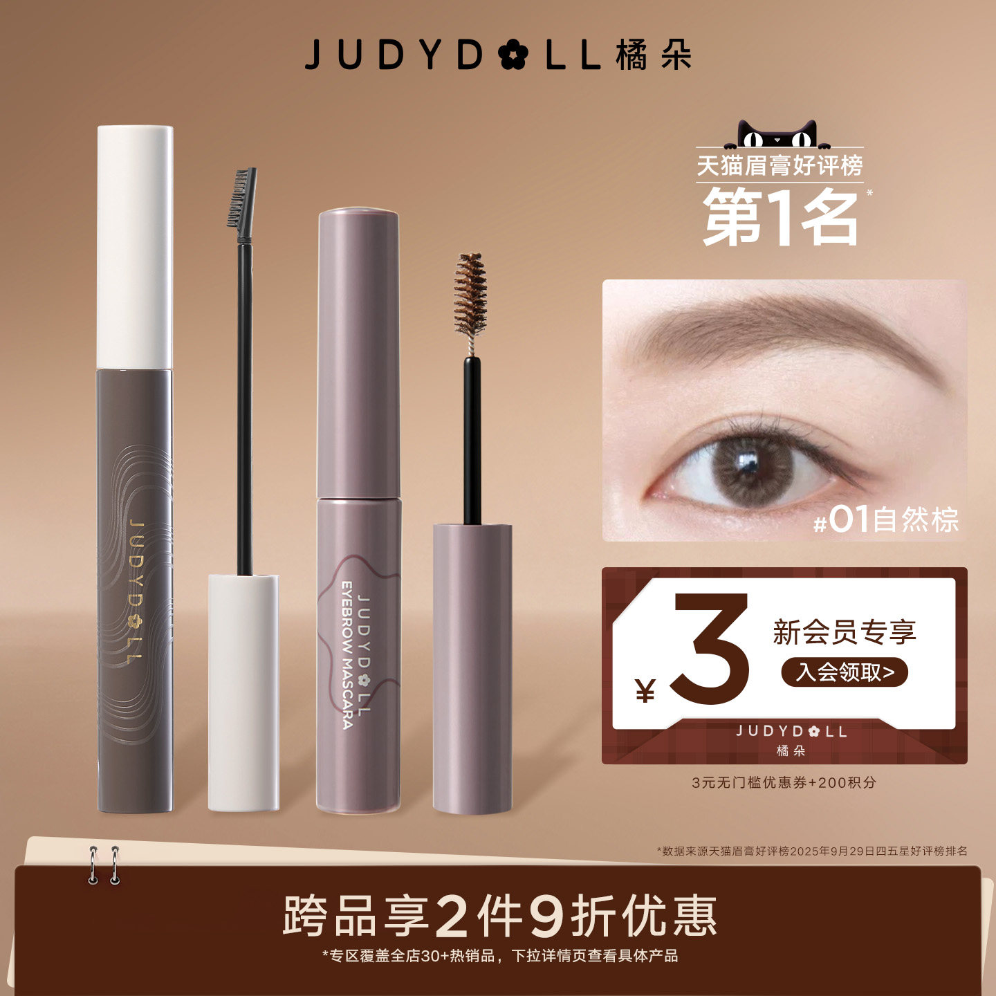 【跨品2件9折】Judydoll橘朵染眉膏浅色自然眉笔持久防水不脱色图片