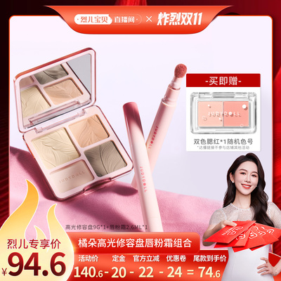 橘朵高光修容唇釉组合