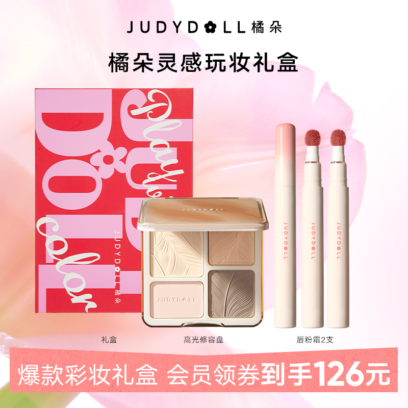 橘朵灵感玩妆礼盒高光修容唇釉