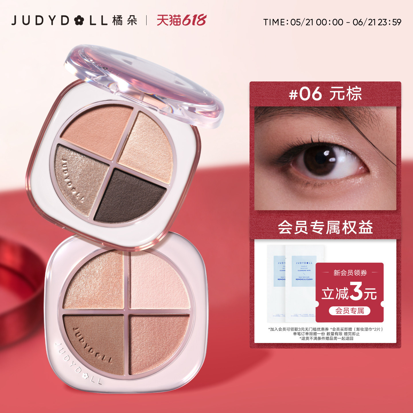 Judydoll橘朵釉美四色湿粉眼影盘卧蚕盘亮片哑光日常淡妆大地烟熏