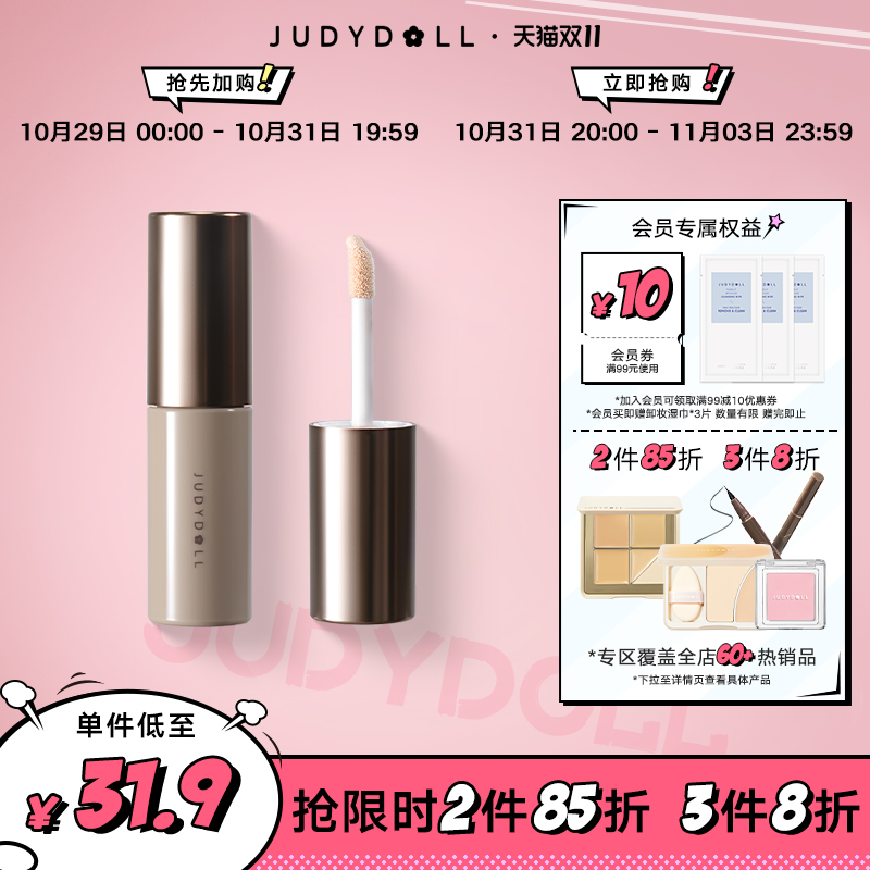 【跨品2件85折 3件8折】Judydoll橘朵万圣节眼部打底乳眼影显色