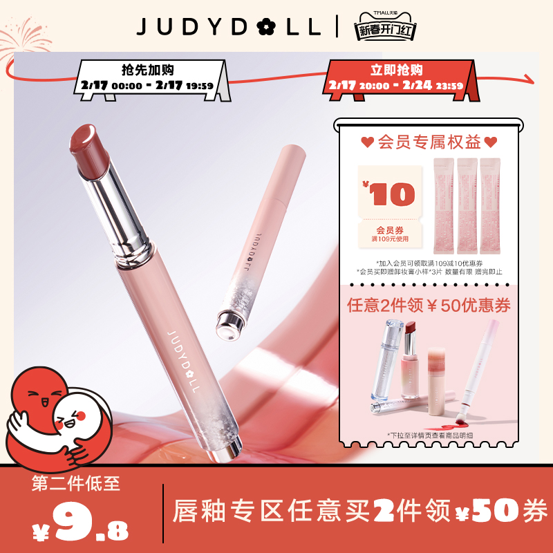 【唇部2件减50】Judydoll橘朵固体唇蜜唇釉水光口红显白保湿镜面