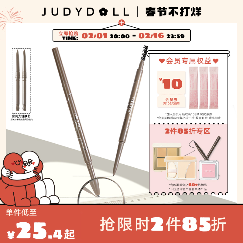 【跨品2件85折】Judydoll橘朵极细眉笔防水持久不脱野生眉0.85mm