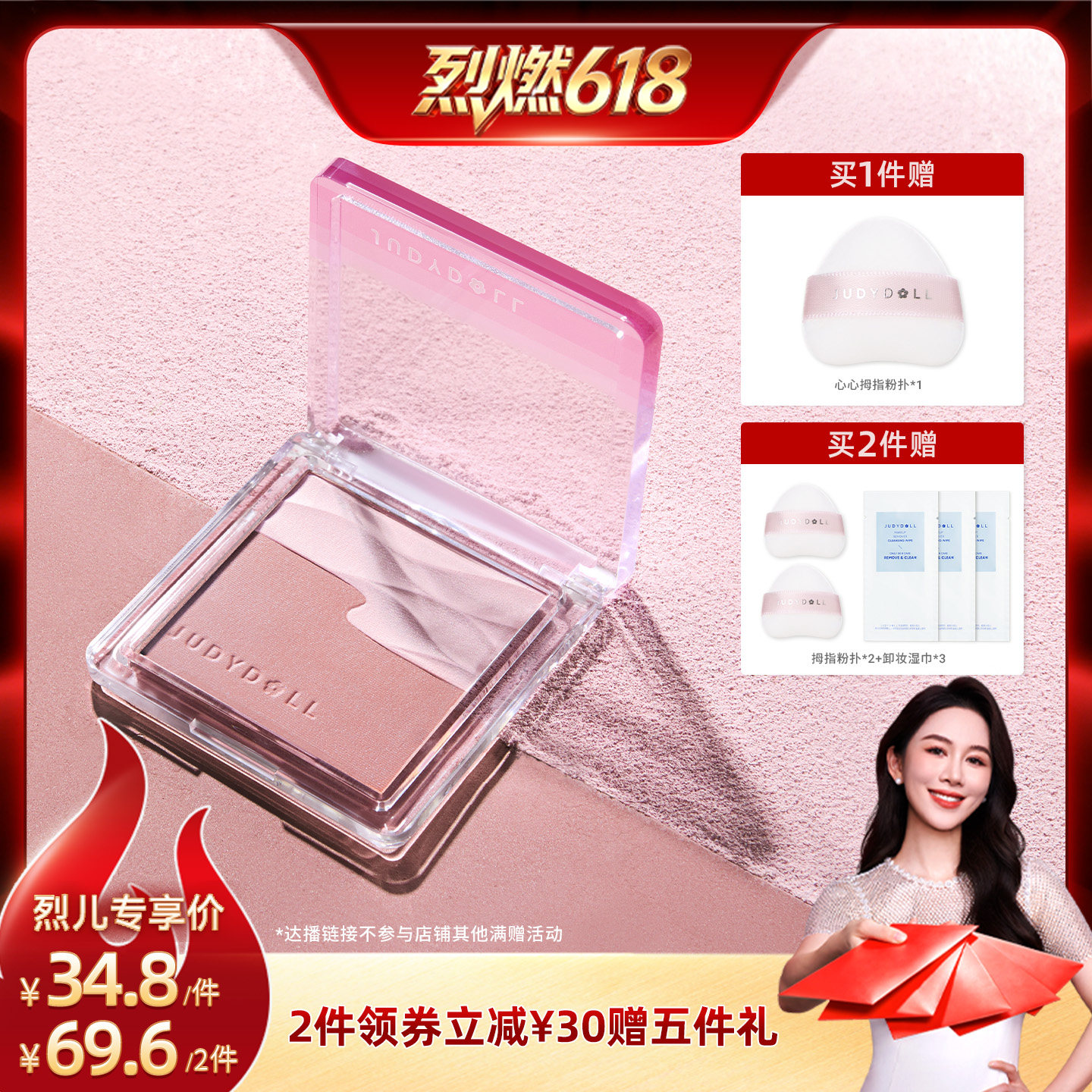 【烈燃618!】Judydoll橘朵水缎光腮红双色提亮膨胀