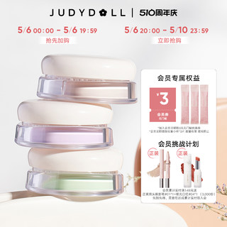 【新款】Judydoll橘朵双色持妆散粉控油定妆持久提亮柔焦轻薄哑光