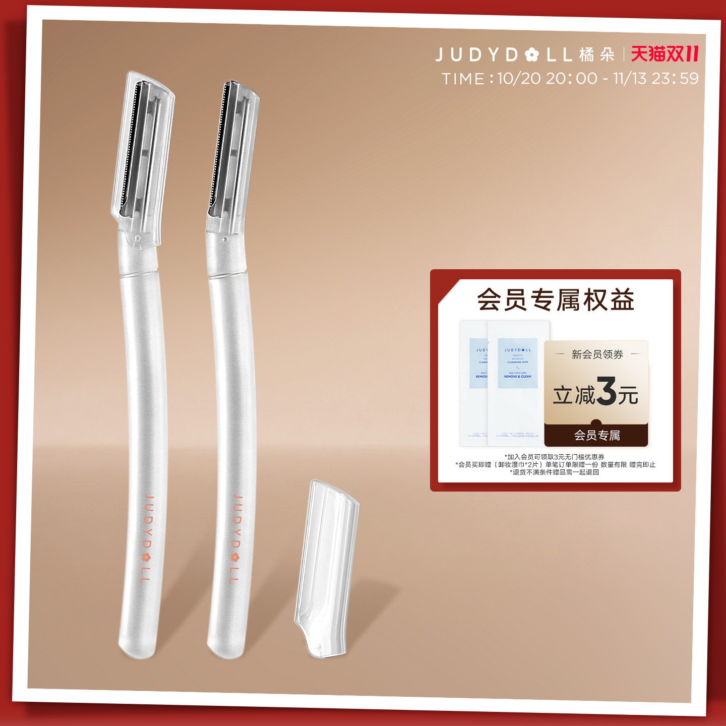 Judydoll橘朵修眉刀安全型眉毛防刮不伤手防滑男士女士新手1把