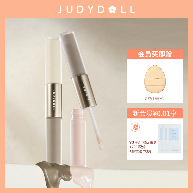 Judydoll橘朵双头高光修容液体哑光高光修容棒阴影鼻影提亮立体