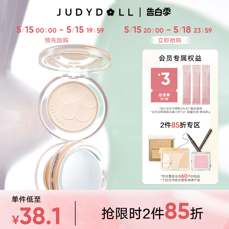 【跨品2件85折】Judydoll橘朵造物单色哑光高光提亮面部膨胀泪沟 彩妆/香水/美妆工具 高光 原图主图