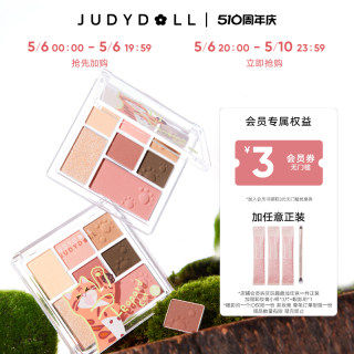 Judydoll橘朵红山联名七巧板玩趣眼影盘大地色腮红高光修容原木盘