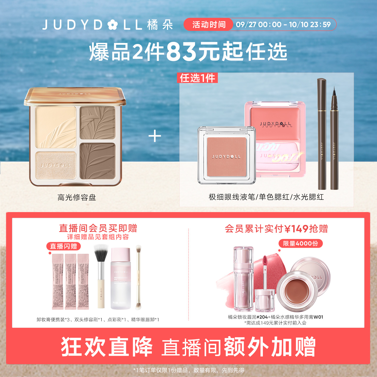 【店播闪赠】Judydoll橘朵爆品组合高光修容盘单色腮红玩趣眼影