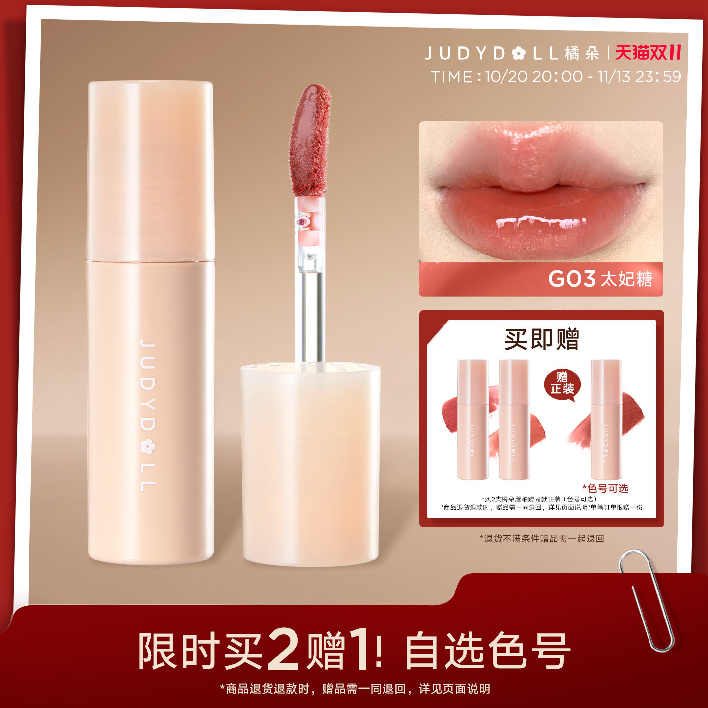 【买2送1】Judydoll橘朵镜面唇釉雾面唇泥镜面水光口红唇蜜透明