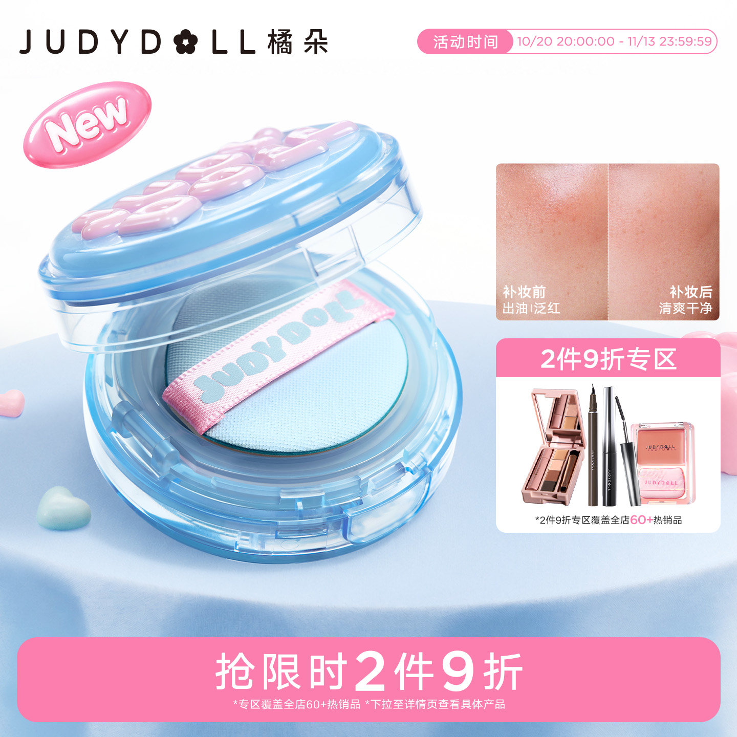 2件9折【果冻系列】Judydoll橘朵布丁吸油气垫持久控油粉底液遮瑕