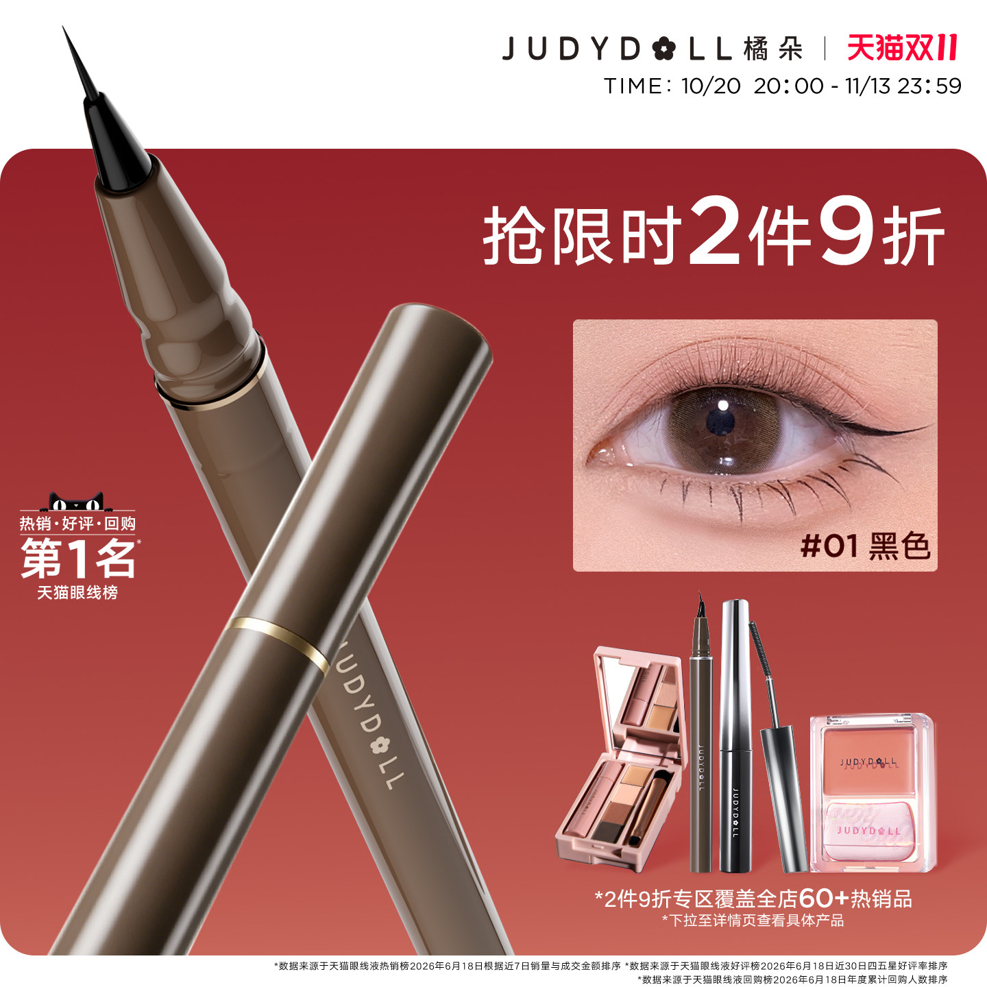 Judydoll橘朵极细眼线液笔持久眼线笔防水不晕染下至笔点痣笔棕色