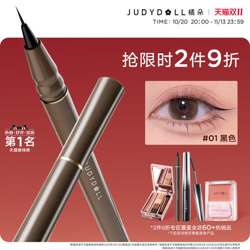 橘朵极细眼线液笔防水持久不晕染