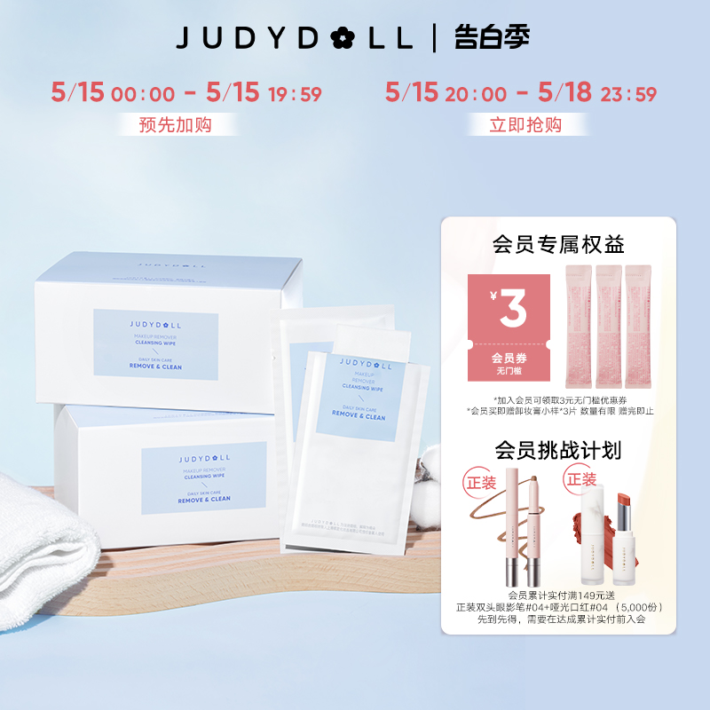 Judydoll橘朵净颜卸妆湿巾清爽清洁舒缓便携温和不刺激学生官方