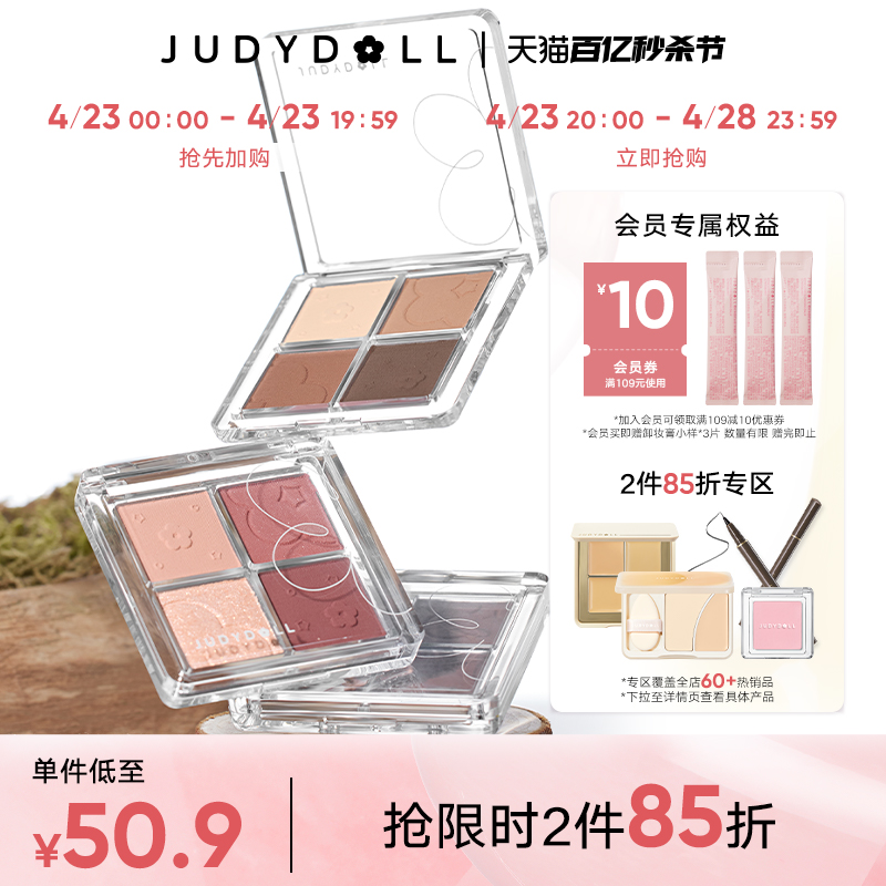 【跨品2件85折】Judydoll橘朵四色眼影盘奶茶大地色哑光薄荷曼波 彩妆/香水/美妆工具 眼影 原图主图