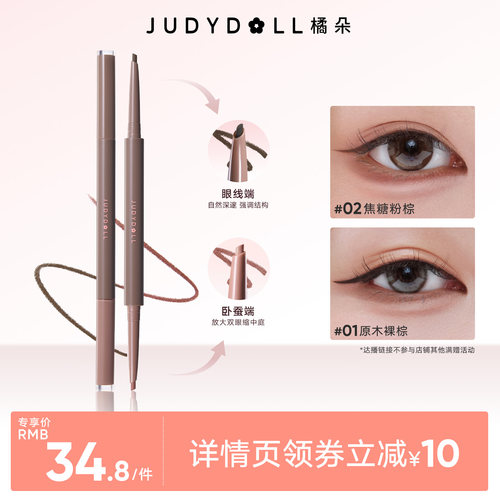 橘朵双色眼线胶笔卧蚕笔不晕染