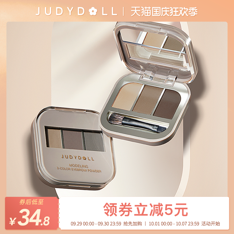 【新品】Judydoll橘朵立体造型眉粉三色显色自然新手学生