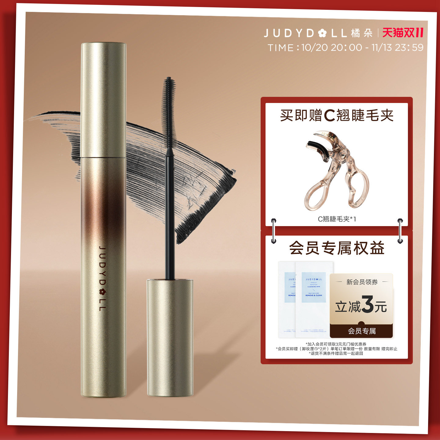 Judydoll橘朵升级款睫毛膏防水纤长卷翘不晕染睫毛打底定型持久