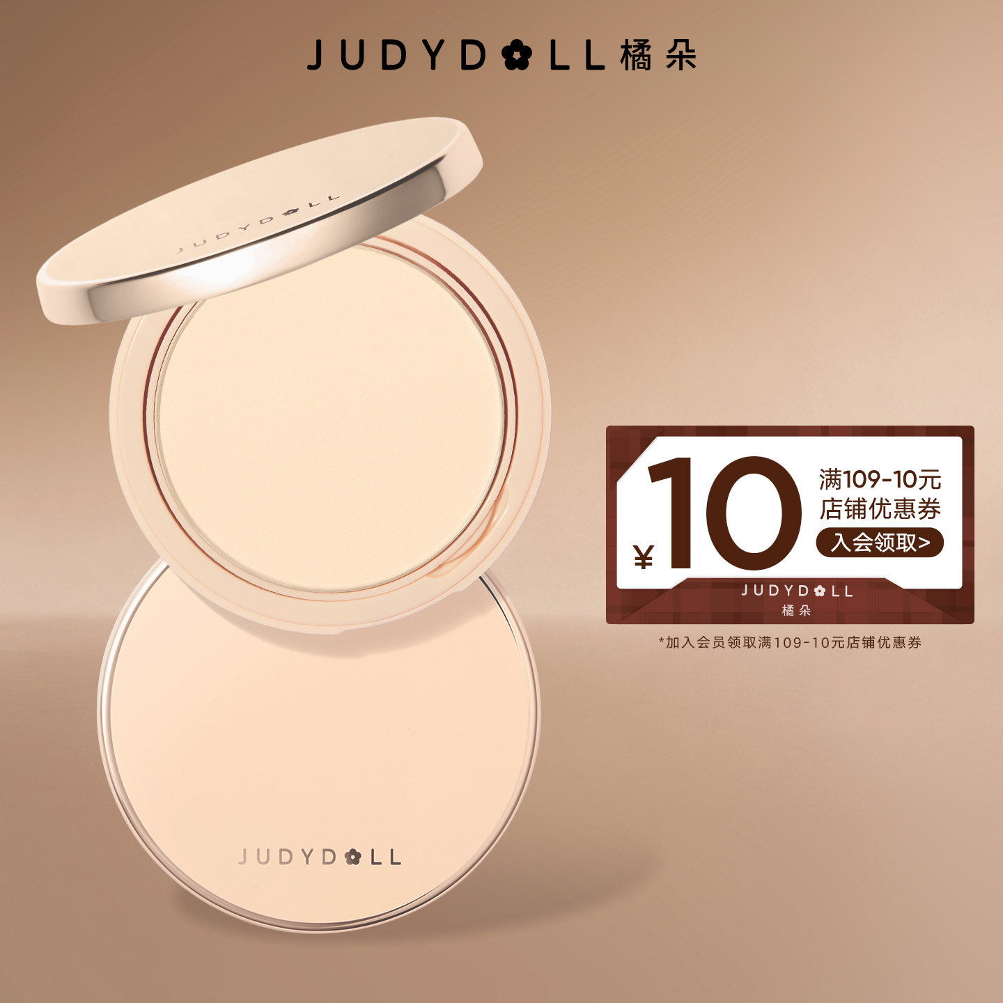 Judydoll橘朵白开水粉饼持久遮瑕补妆蜜粉饼定妆持妆散粉哑光便携