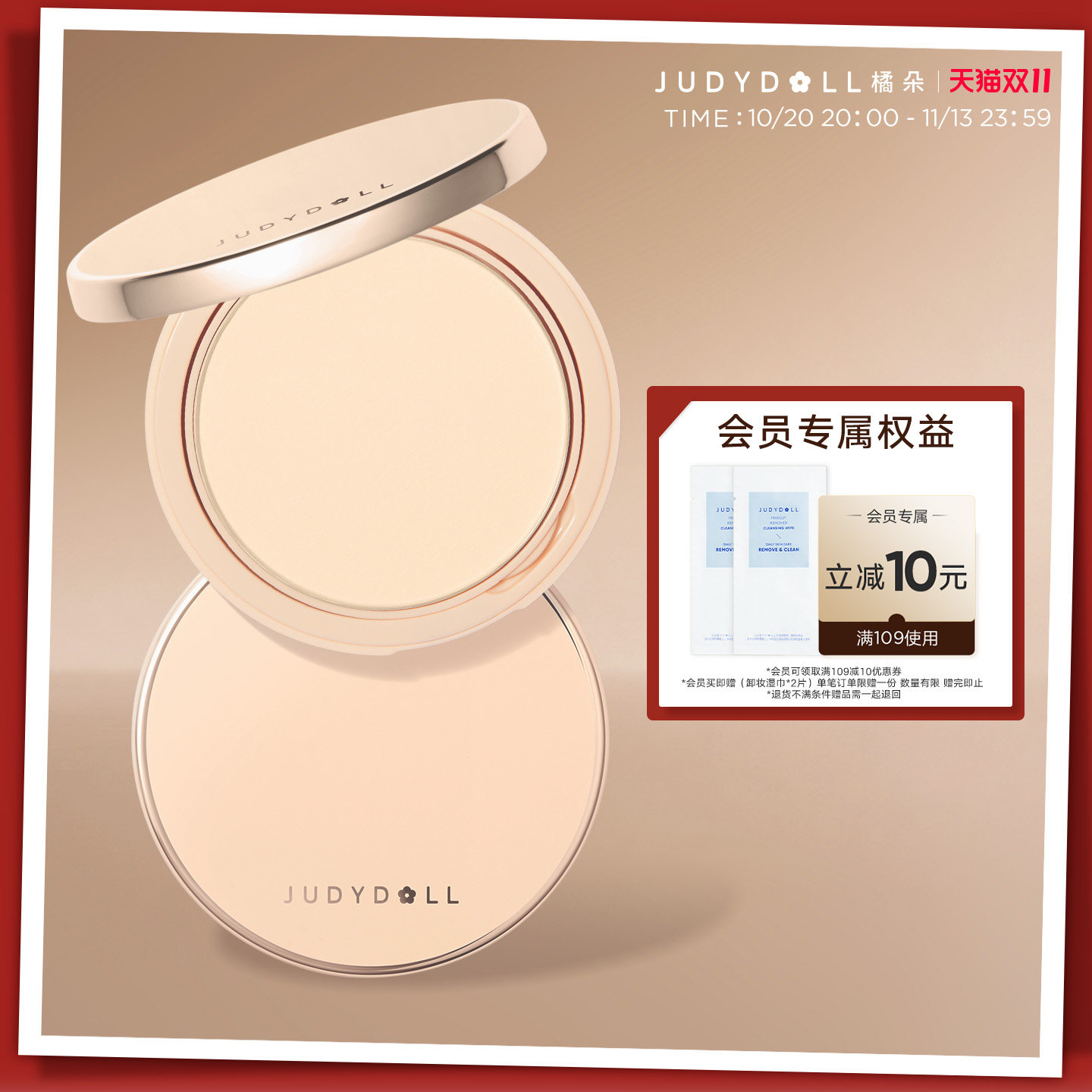 Judydoll橘朵白开水粉饼定妆持久遮瑕补妆蜜粉饼持妆散粉哑光