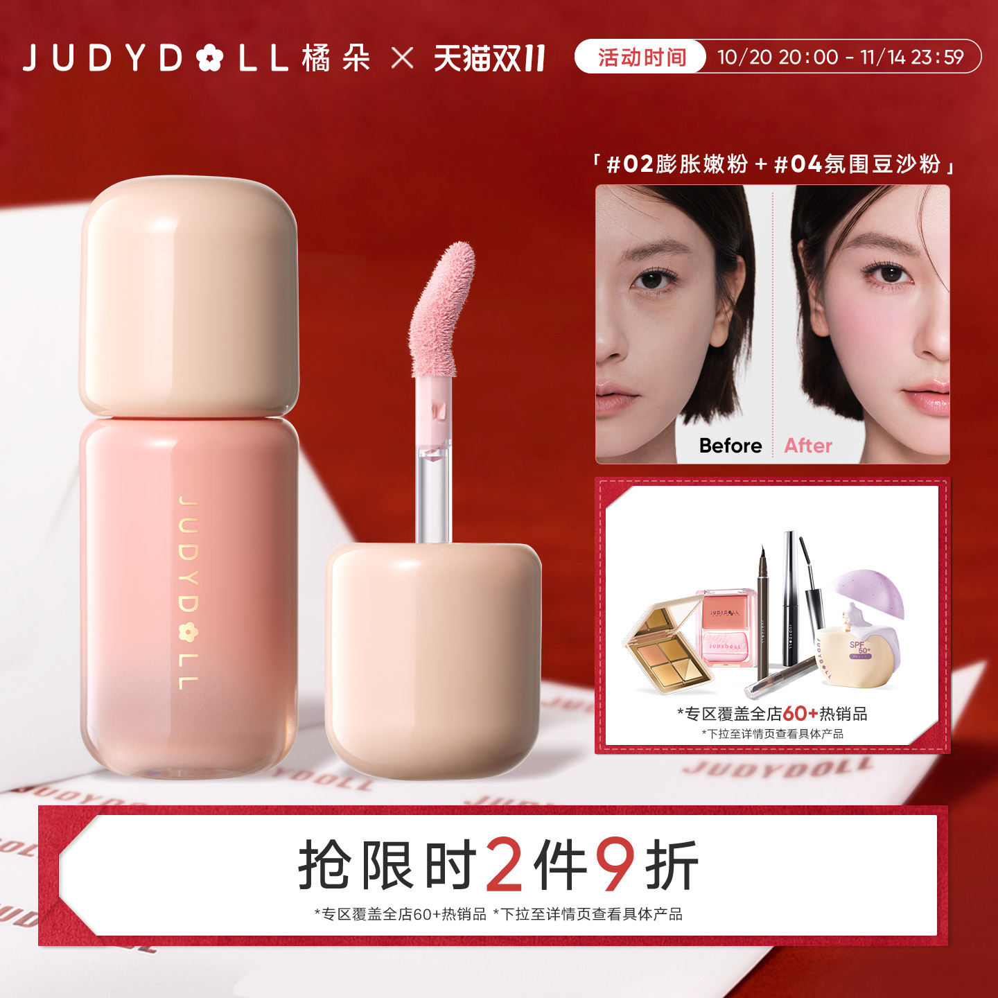 橘朵乳液腮红高光液体腮红提亮液