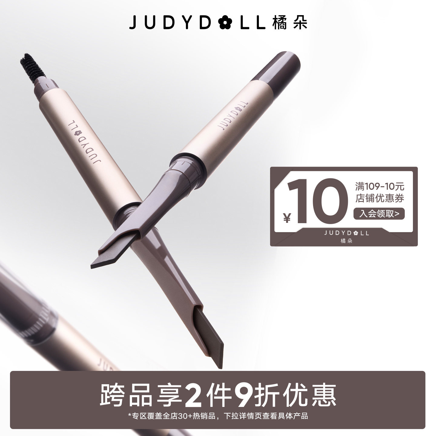 【跨品2件9折】Judydoll橘朵精塑自动眉笔棕色眉膏自然持久防水