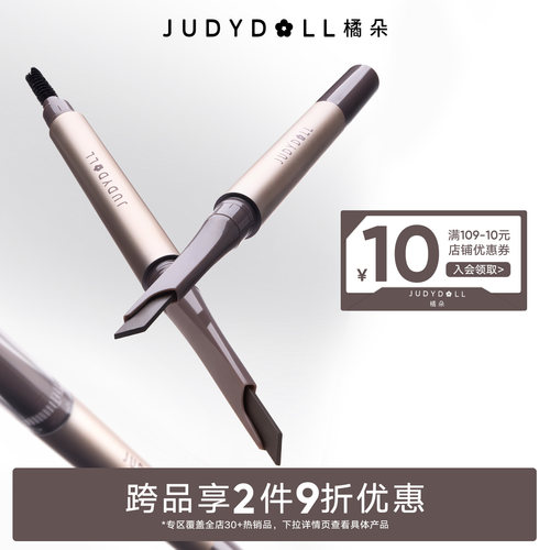 橘朵精塑自动眉笔顺滑持久防水