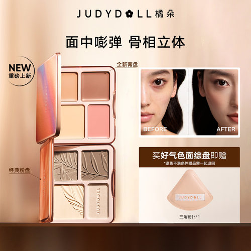 橘朵高光修容盘哑光提亮阴影